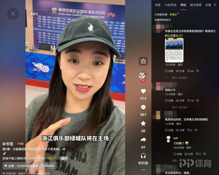 网传浙江跟队称"李镇全辱骂米特里策家人" 目前已删帖