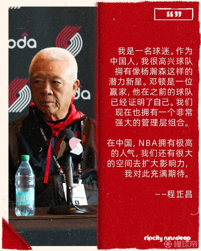 程正昌：作为中国人，我很高兴球队拥有杨瀚森这样的潜力新星