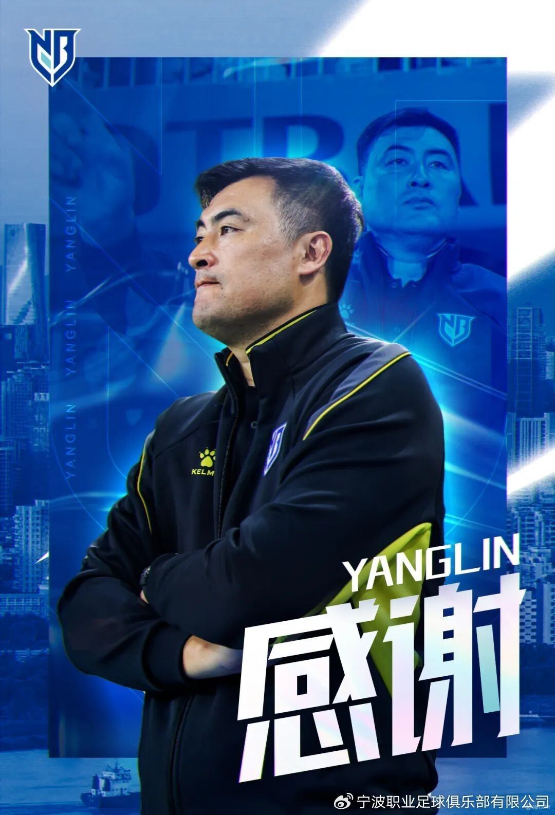 官方：中甲宁波队主教练杨林提出辞职，转任技术总监