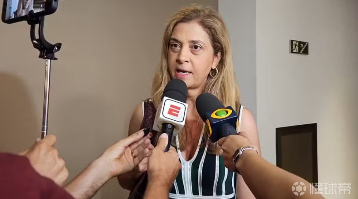 帕尔梅拉斯主席：支持巴西足协建立统一的联赛；有些球队自以为是皇马