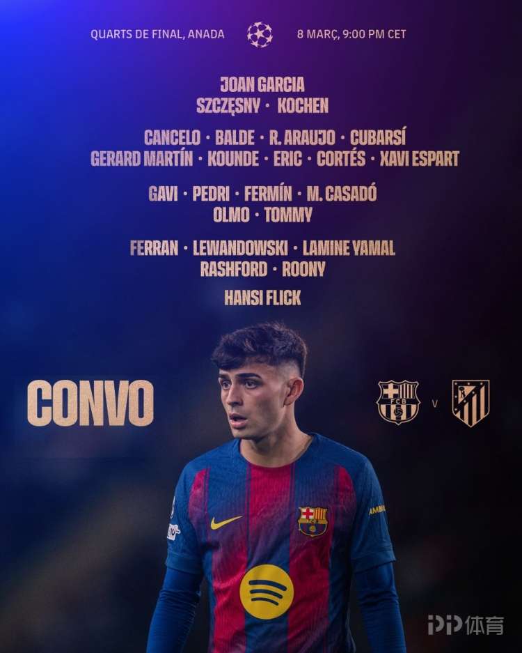 巴萨公布战马竞首回合名单：莱万、亚马尔领衔 贝尔纳尔缺席