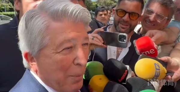 能确保小蜘蛛下赛季留队吗？马竞主席：你能保证你年底还活着吗？