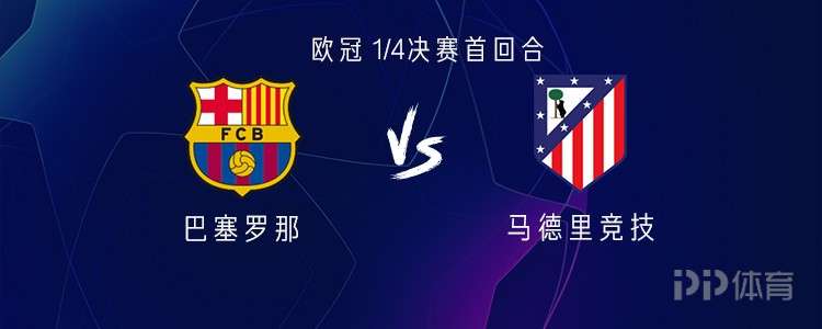 巴萨vs马竞：亚马尔PK格列兹曼，拉什福德、阿尔瓦雷斯出战