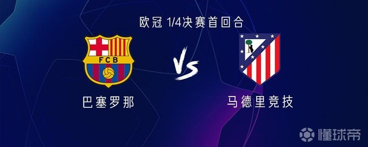 巴萨vs马竞：亚马尔PK格列兹曼，拉什福德、阿尔瓦雷斯出战