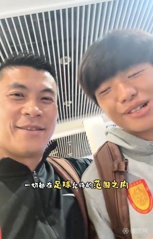 黄希扬赛前指点李镇全：米特里策脾气怪，争取造个红牌