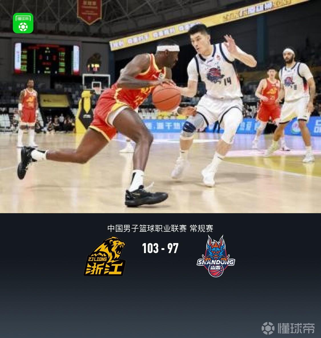 广厦103-97力克山东，塔克36+15+12，珀塞尔27+3+6